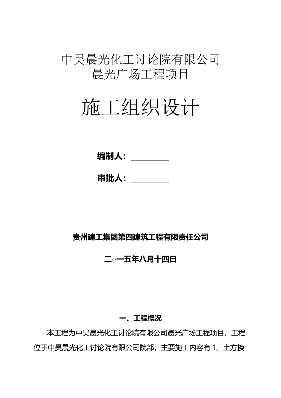 中心广场工程施工组织设计方案_第2页