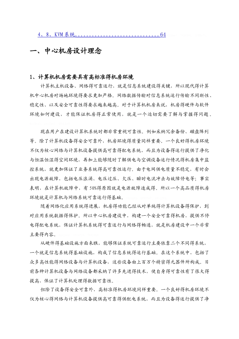 中心机房建设设计方案_第2页
