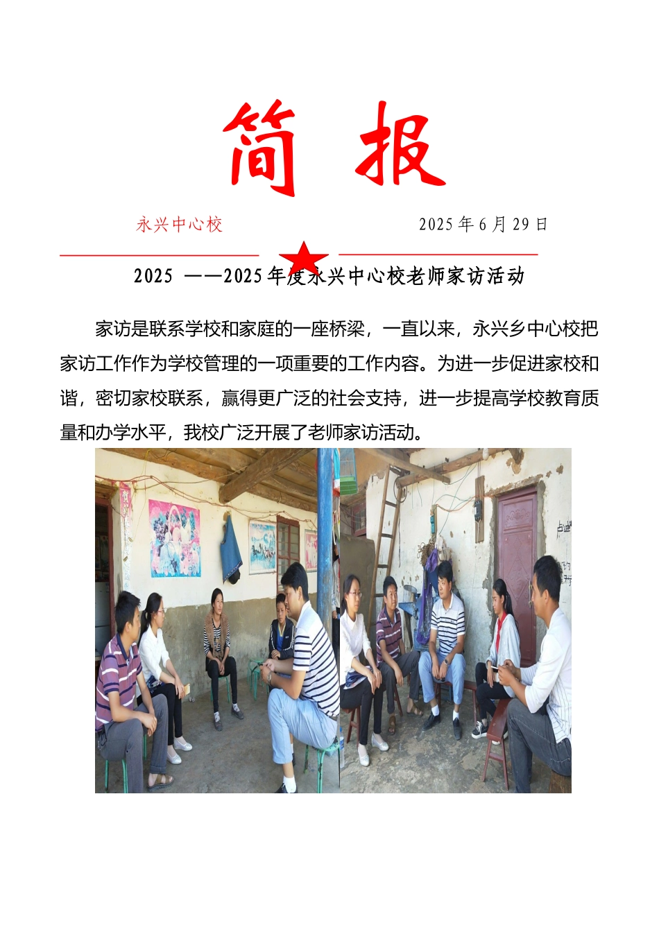 中心校2025教师家访活动简报_第2页