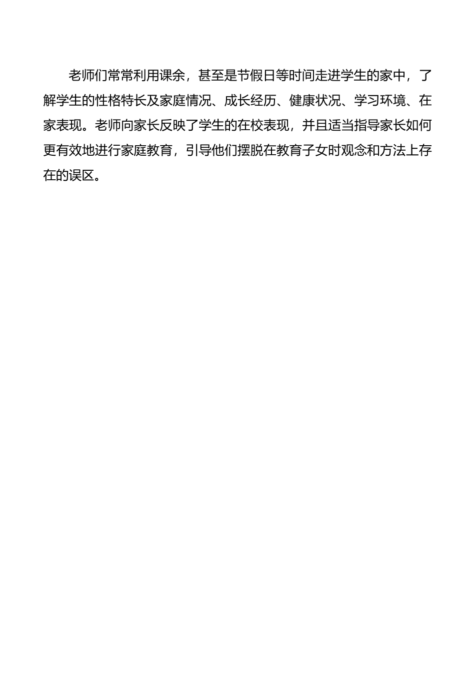 中心校2025教师家访活动简报_第3页