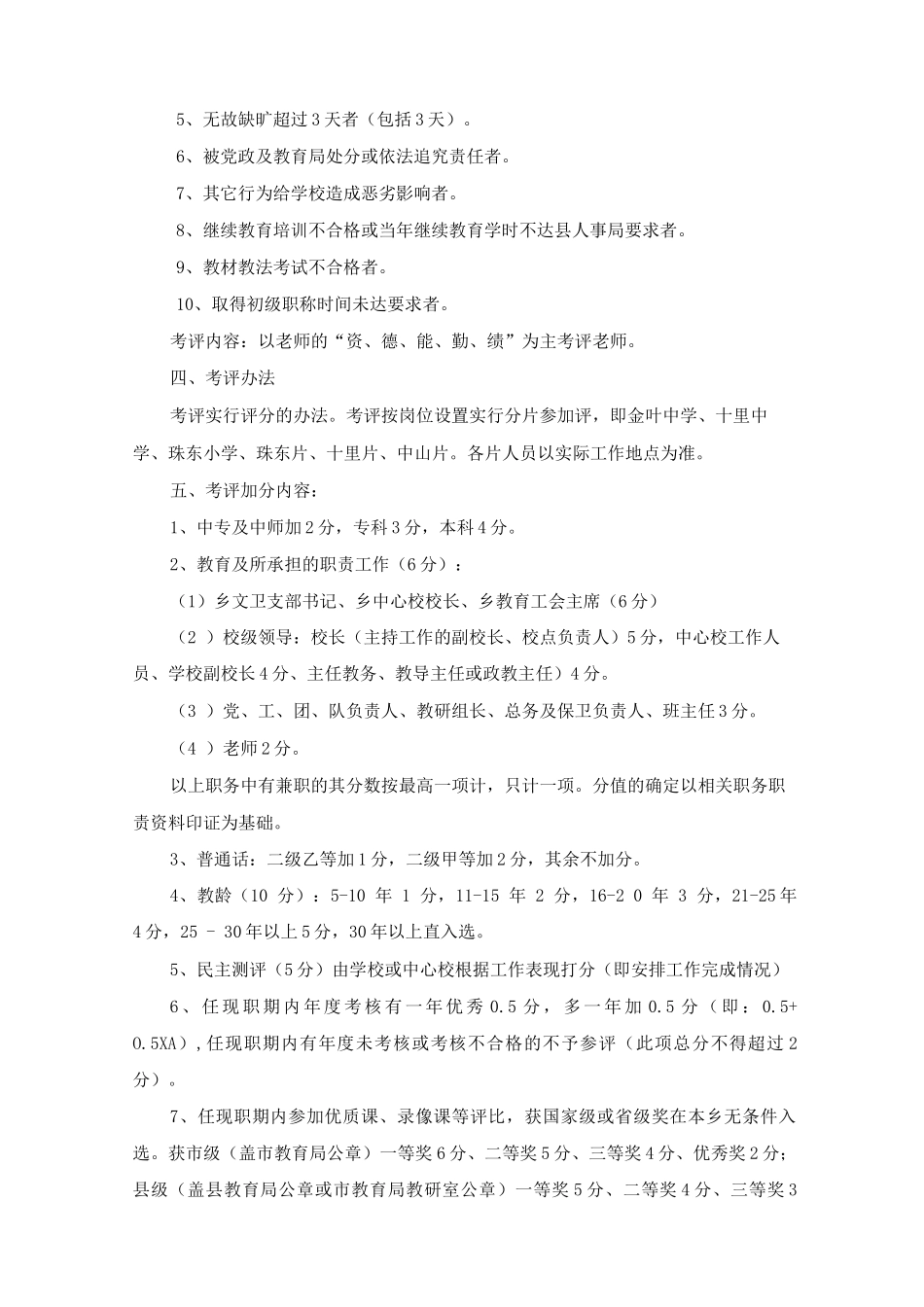 中心校关于中级教师职称初选方案_第2页