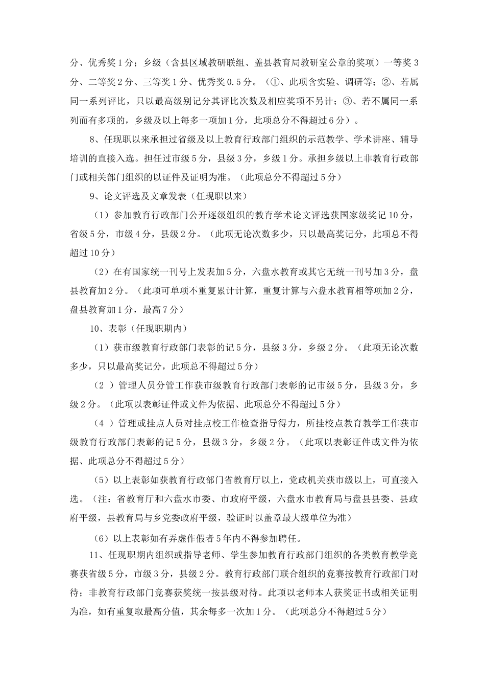中心校关于中级教师职称初选方案_第3页