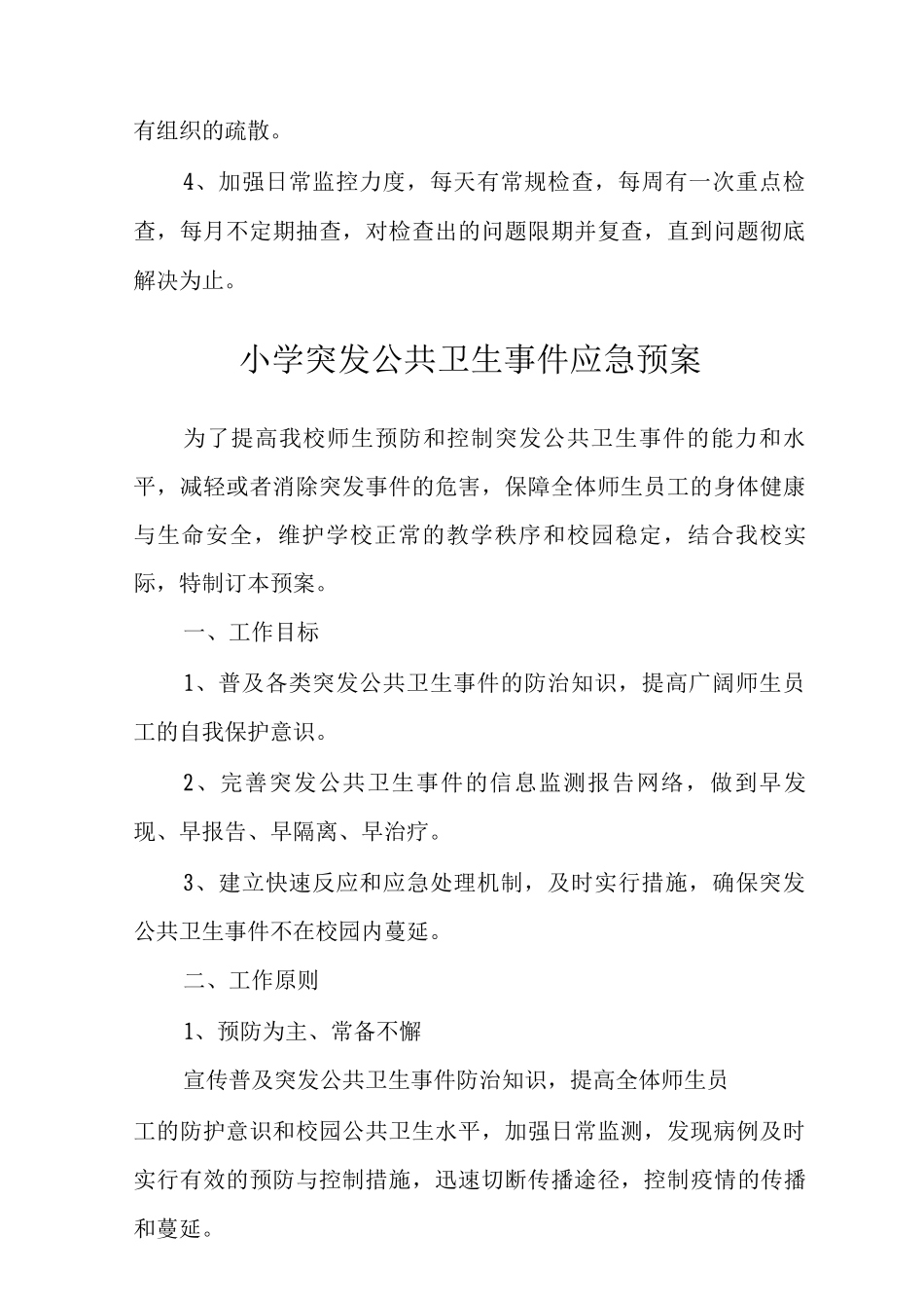 中心校紧急疏散应急预案_第2页