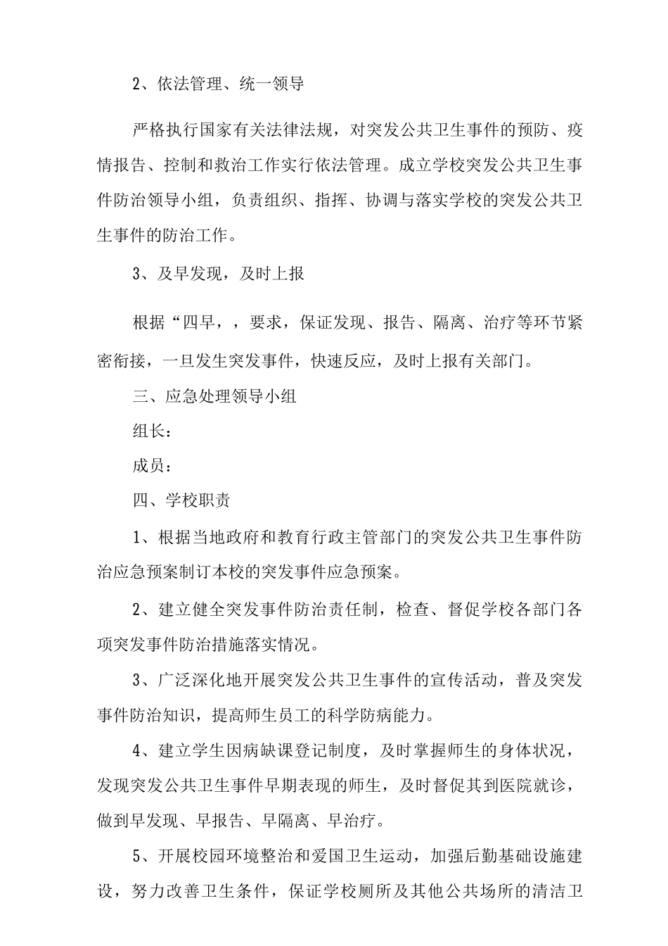 中心校紧急疏散应急预案_第3页