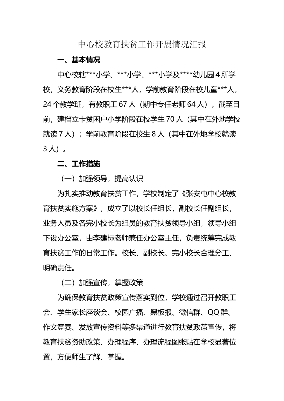 中心校教育扶贫工作开展情况汇报_第2页