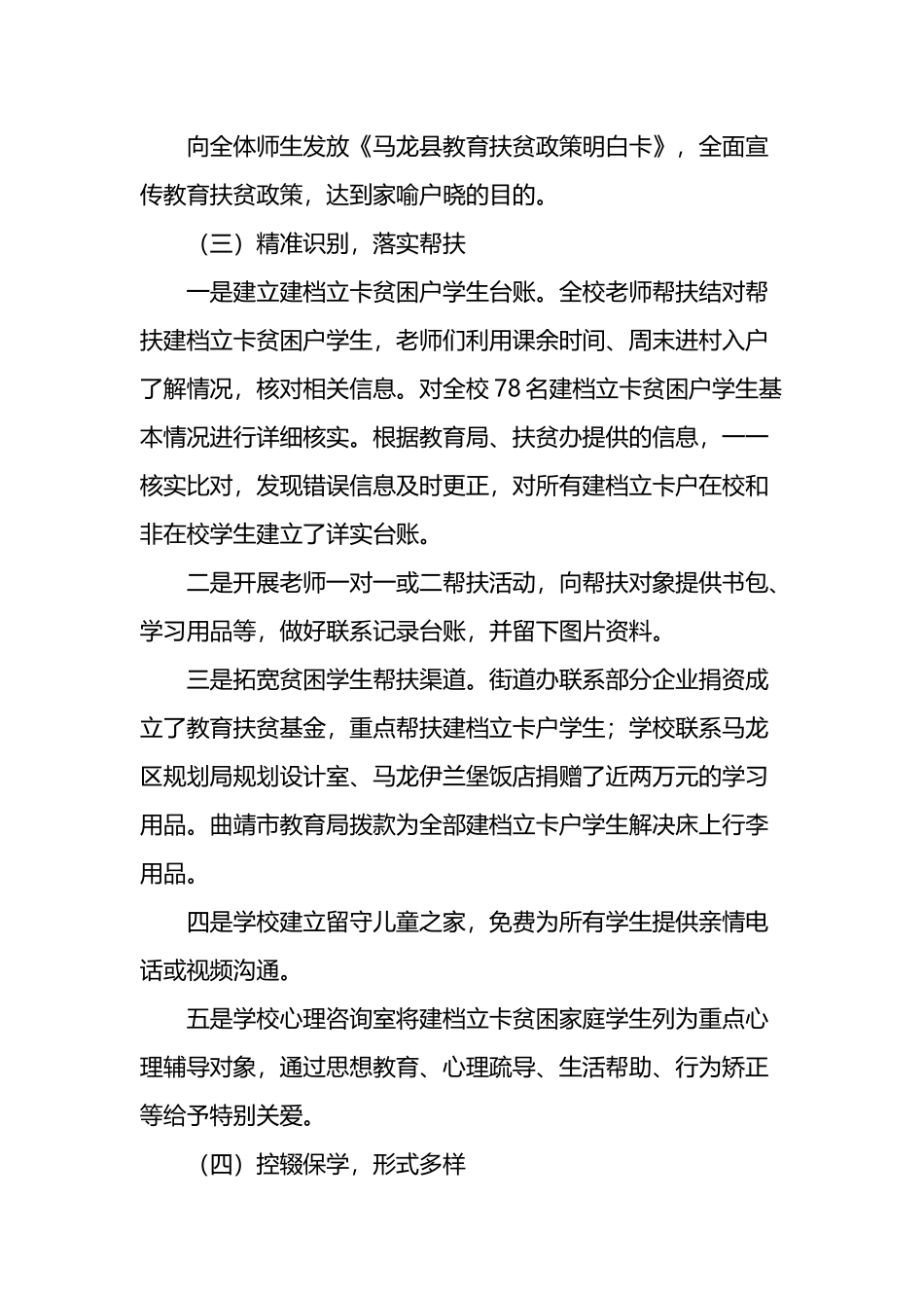 中心校教育扶贫工作开展情况汇报_第3页