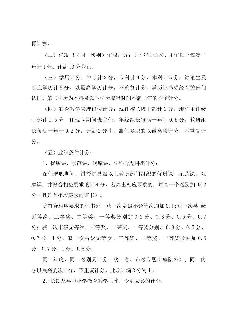 中心校教师专业技术职务职称评审积分方案_第2页