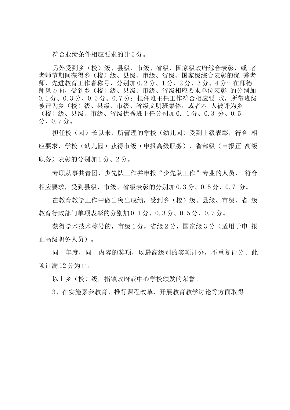 中心校教师专业技术职务职称评审积分方案_第3页