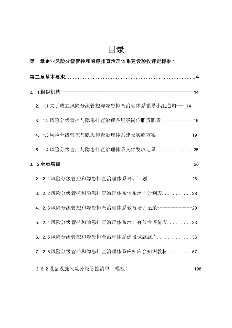陶瓷企业风险分级管控及隐患排查治理体系汇编模板_第2页