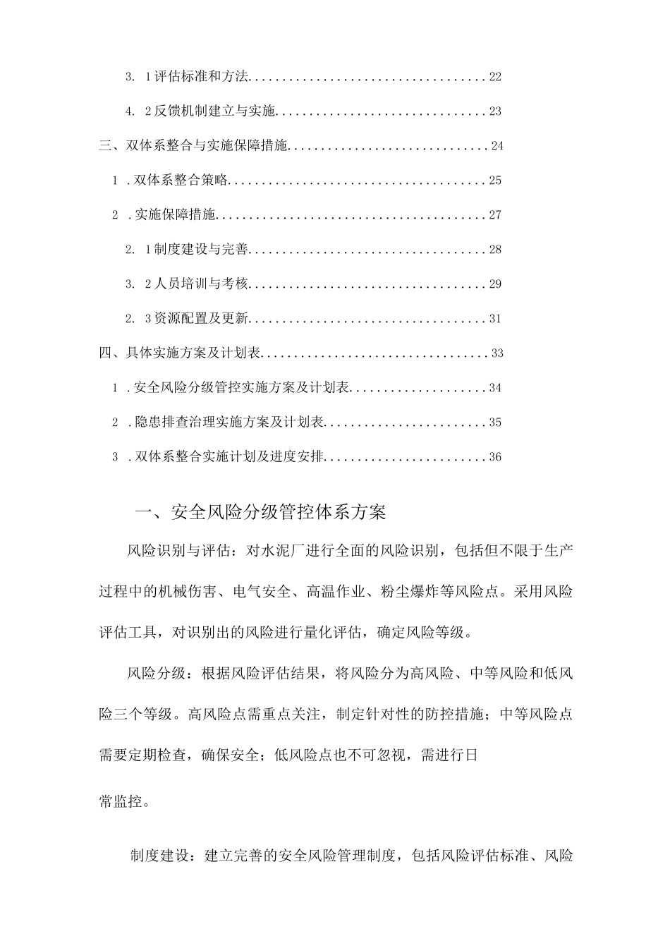 水泥厂安全风险分级管控和隐患排查治理双体系方案全套_第2页