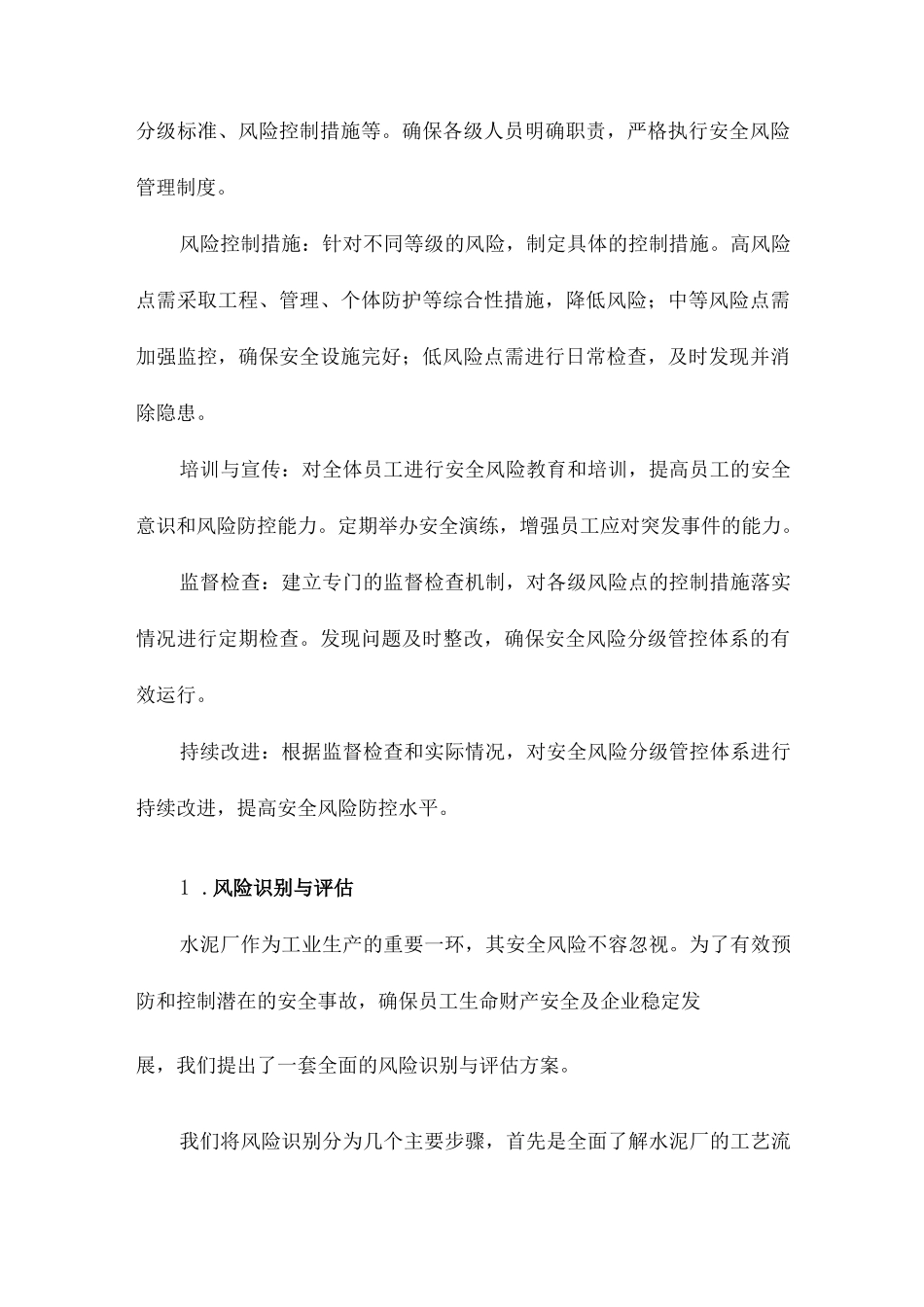 水泥厂安全风险分级管控和隐患排查治理双体系方案全套_第3页