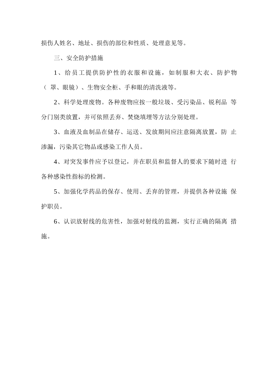 中心血库安全管理制度_第2页