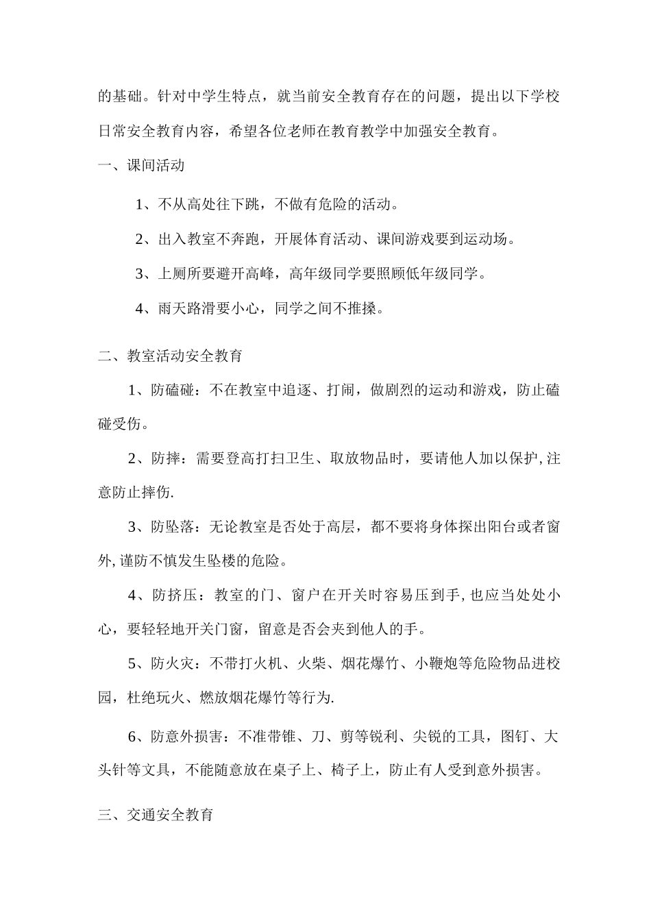 中心片小学安全教育培训制度及日常培训内容_第2页