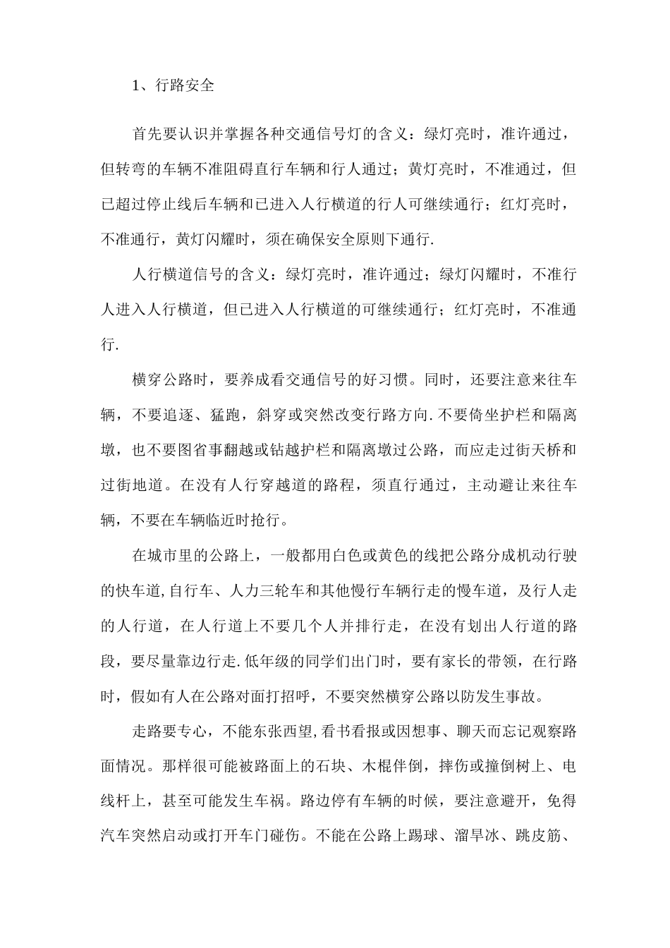 中心片小学安全教育培训制度及日常培训内容_第3页