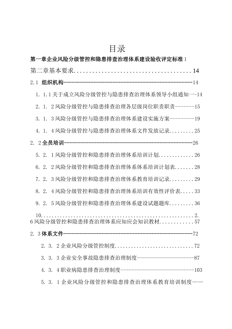 粮食加工企业风险分级管控和隐患排查治理体系汇编_第2页