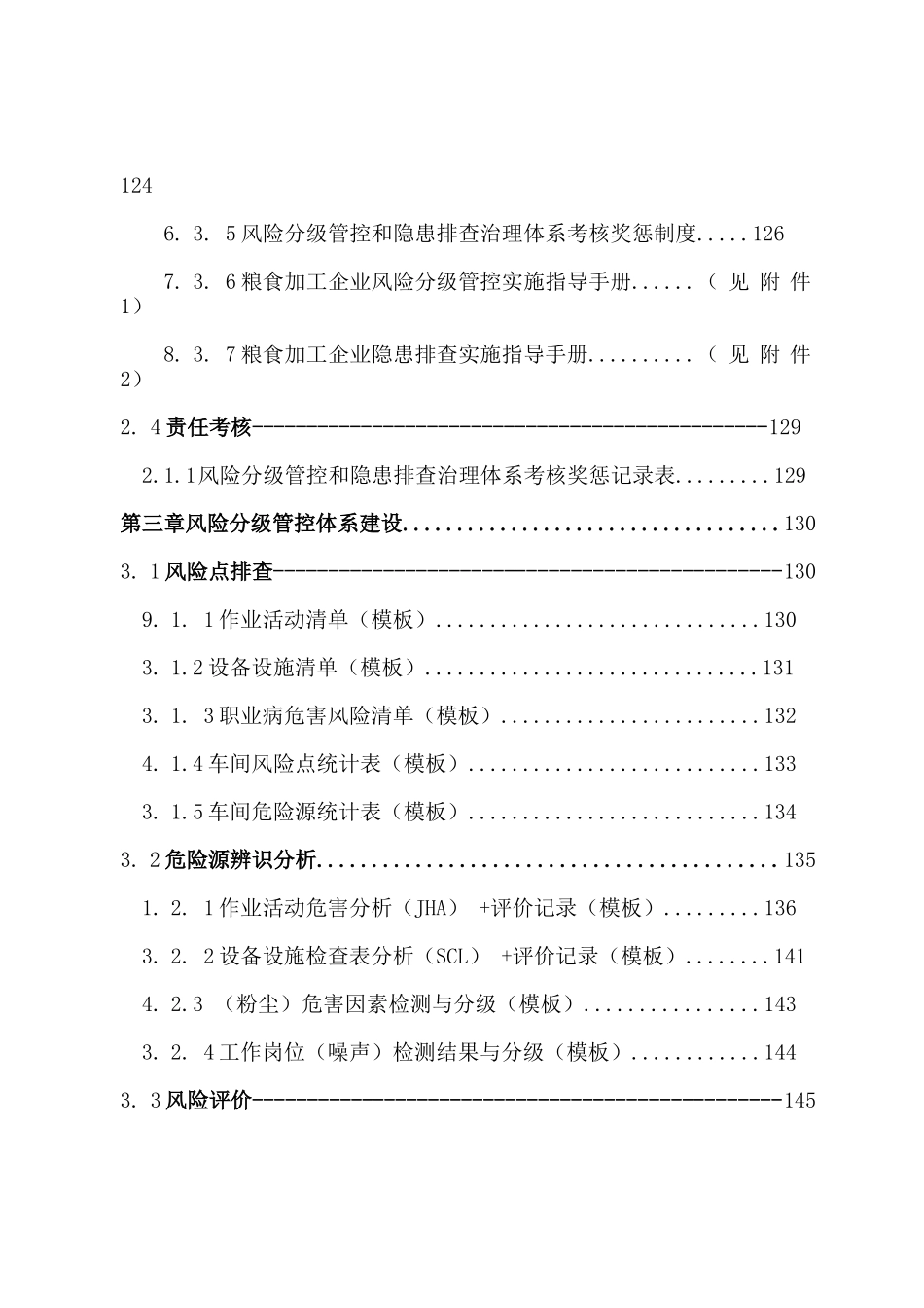 粮食加工企业风险分级管控和隐患排查治理体系汇编_第3页