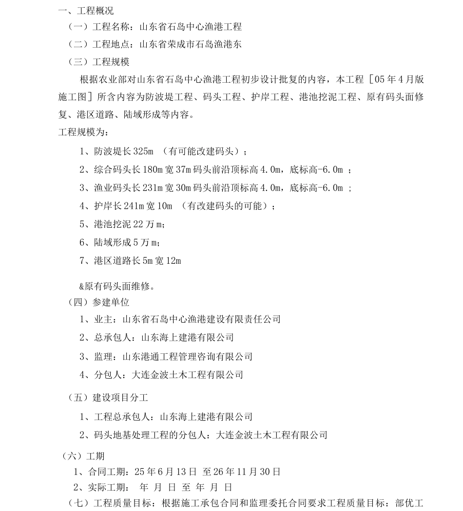 中心渔港工程施工监理规划_第2页