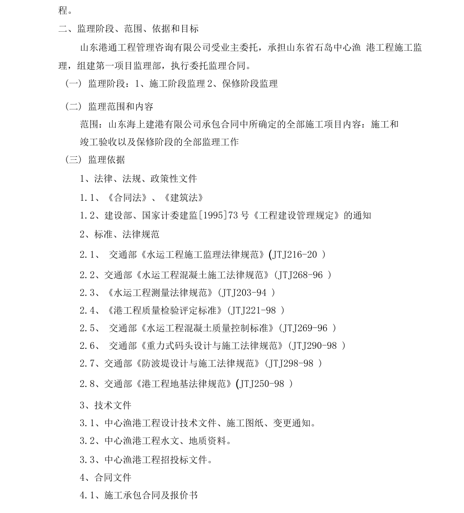 中心渔港工程施工监理规划_第3页