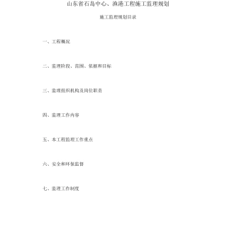 中心渔港工程施工监理规划