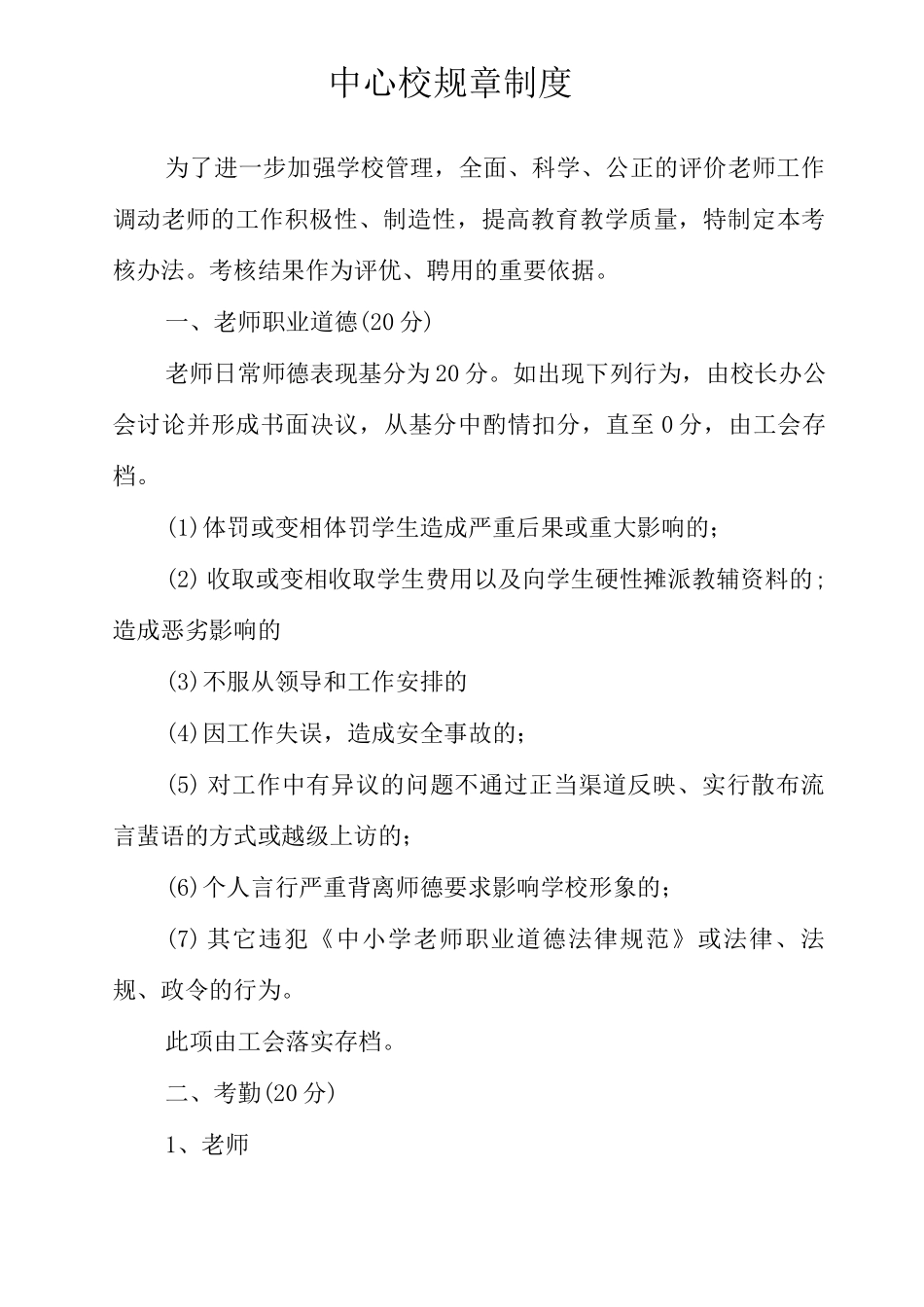 中心校规章制度_第1页