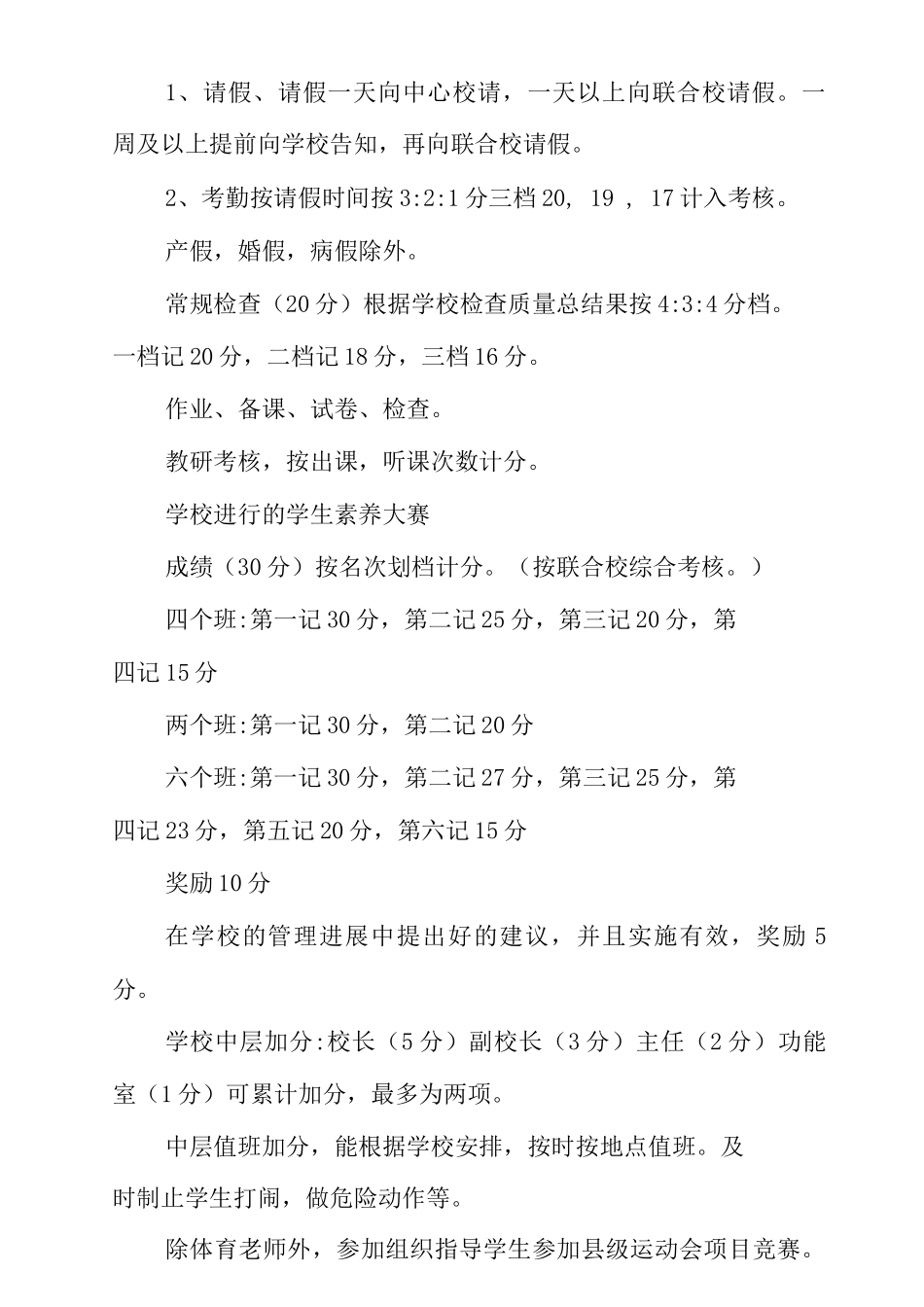 中心校规章制度_第2页