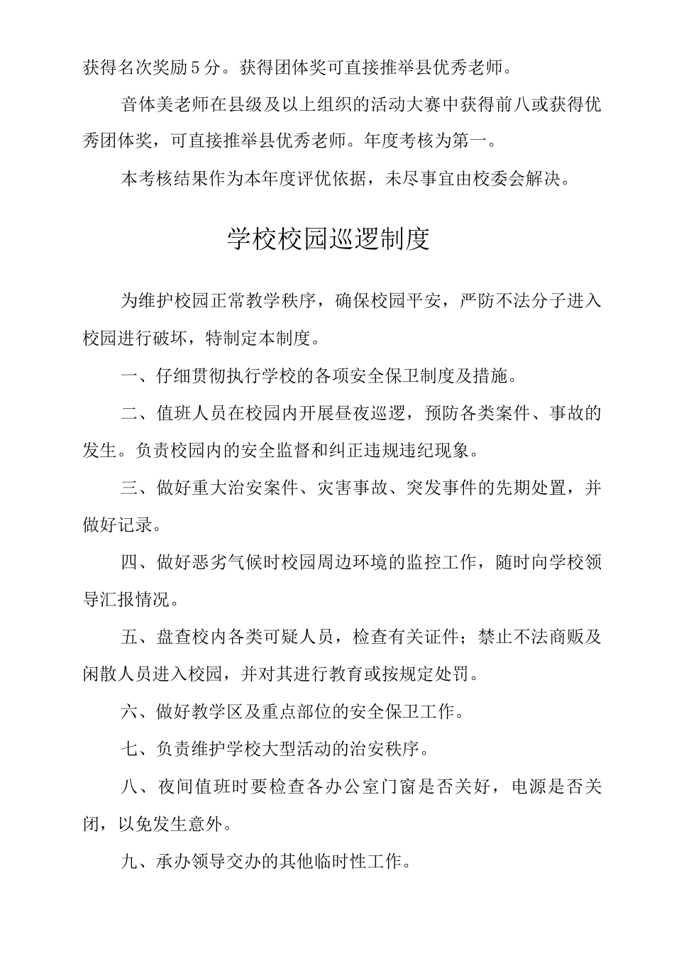 中心校规章制度_第3页