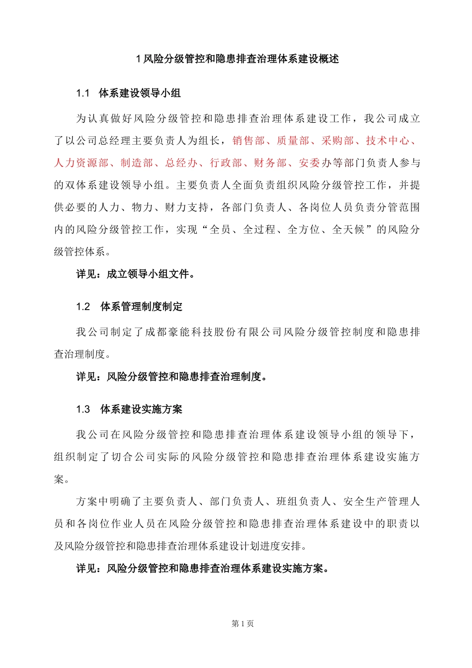 风险分级管控和隐患排查治理体系作业指导书_第3页