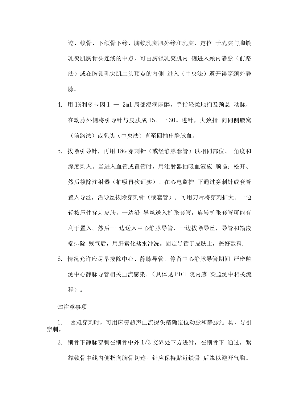 中心静脉置管规范流程_第2页