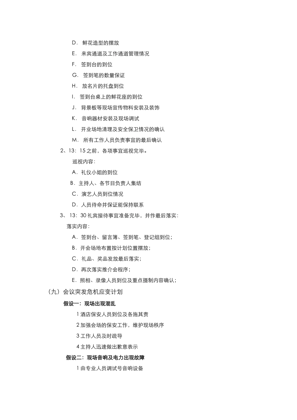 中怡公司成都分公司揭幕推介会方案_第3页