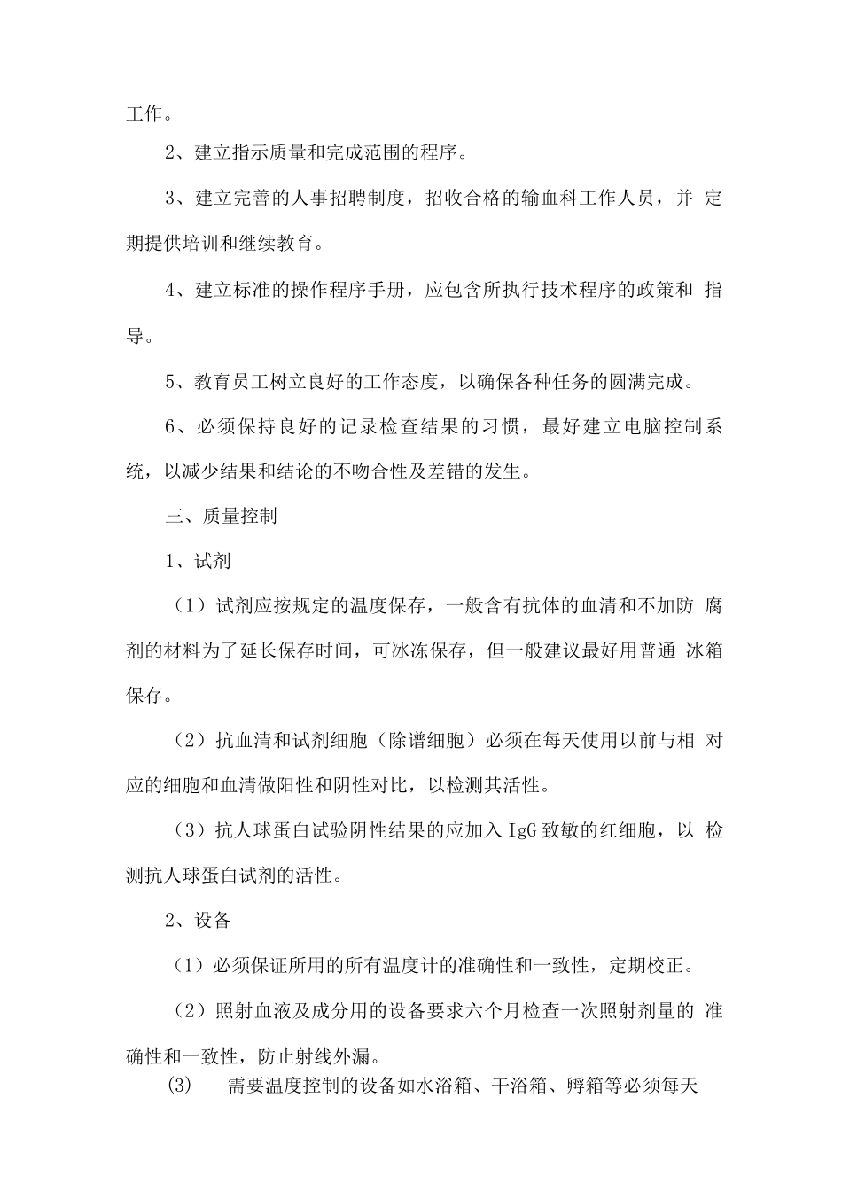 中心血库质量管理制度_第2页