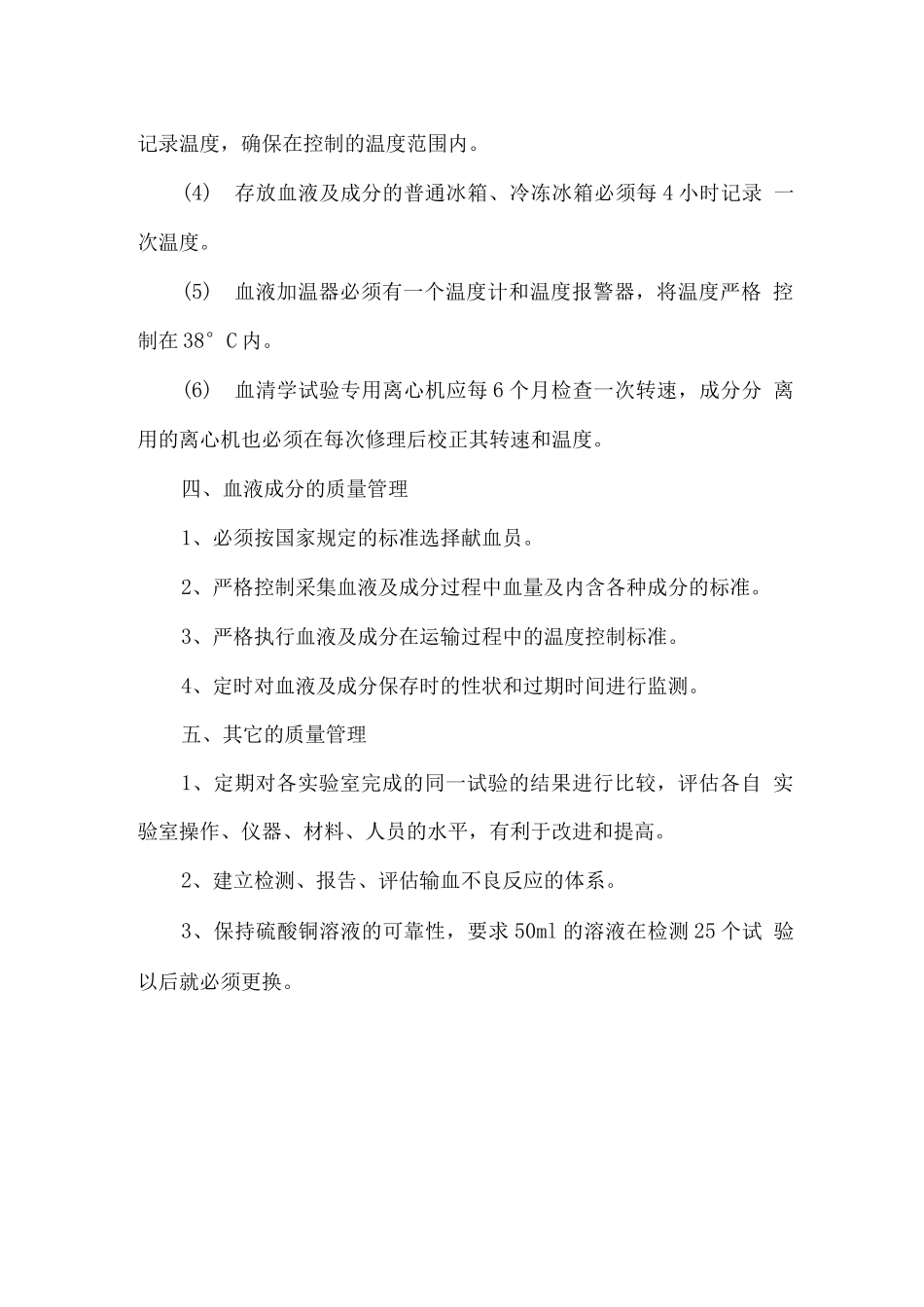 中心血库质量管理制度_第3页