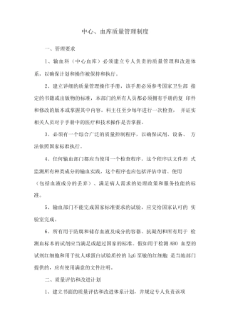 中心血库质量管理制度