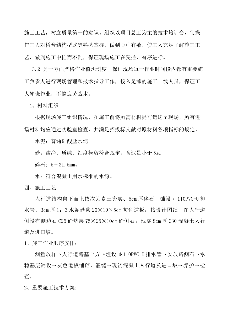 中心路西侧道路整治工程_第2页