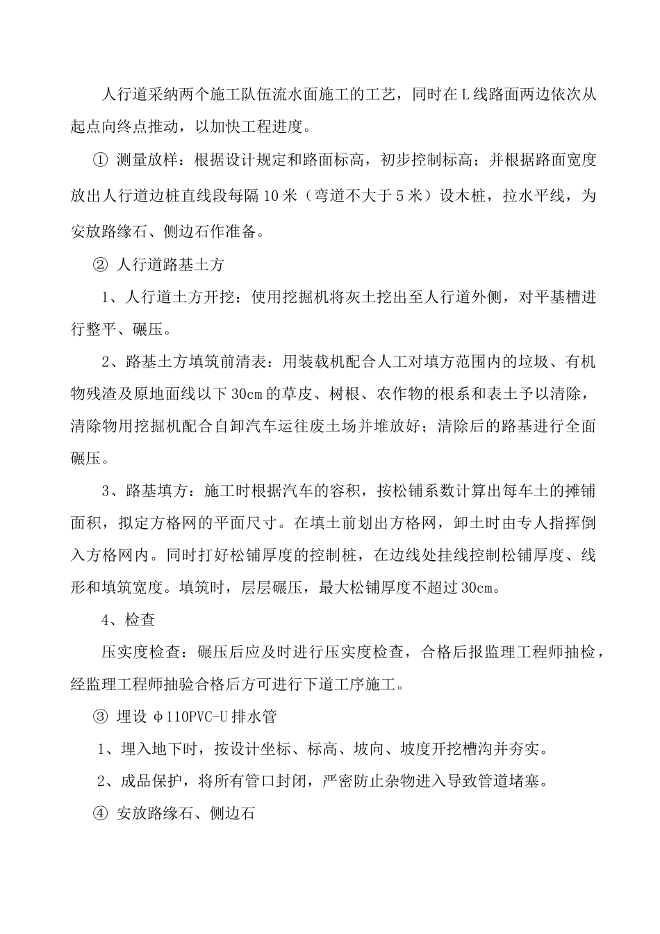 中心路西侧道路整治工程_第3页