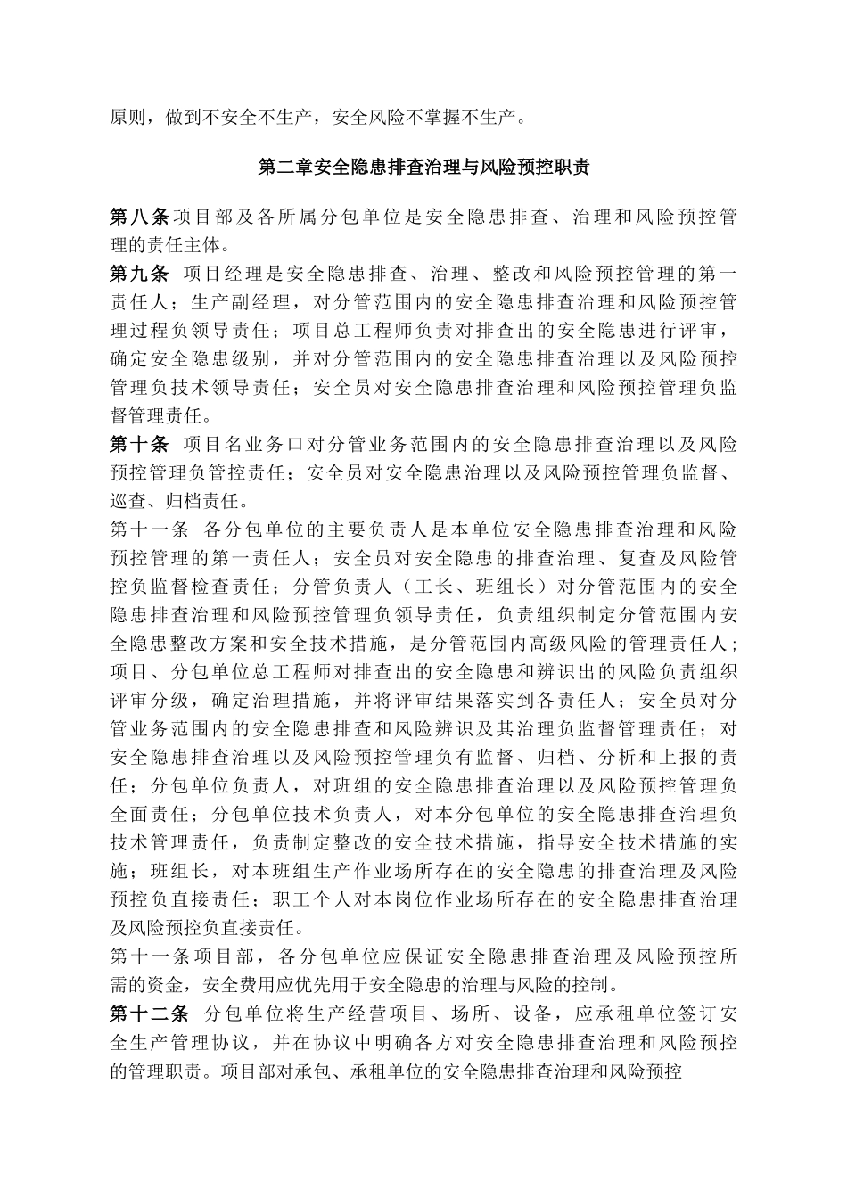 安全风险分级管控和隐患排查治理管理制度_第2页