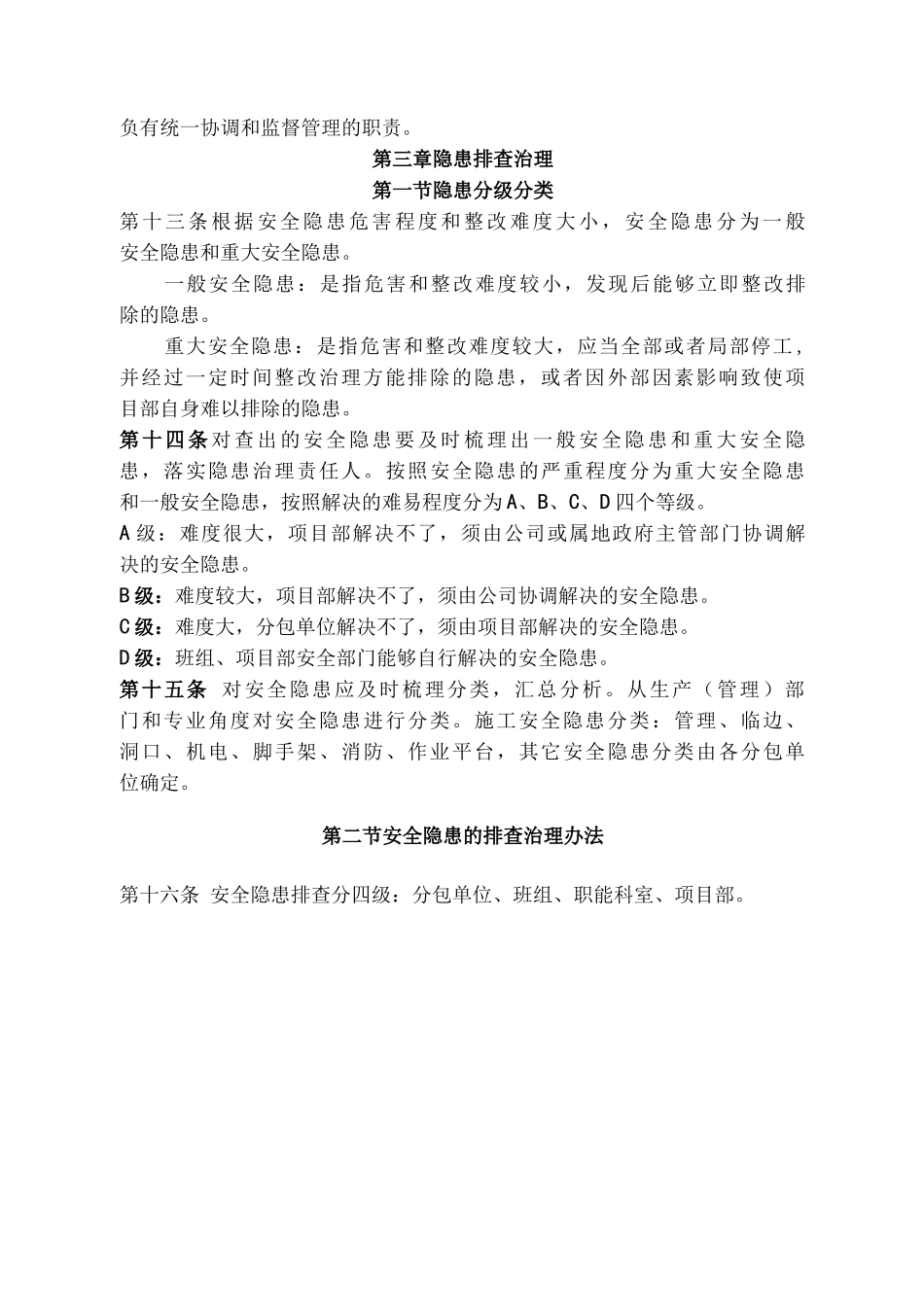 安全风险分级管控和隐患排查治理管理制度_第3页