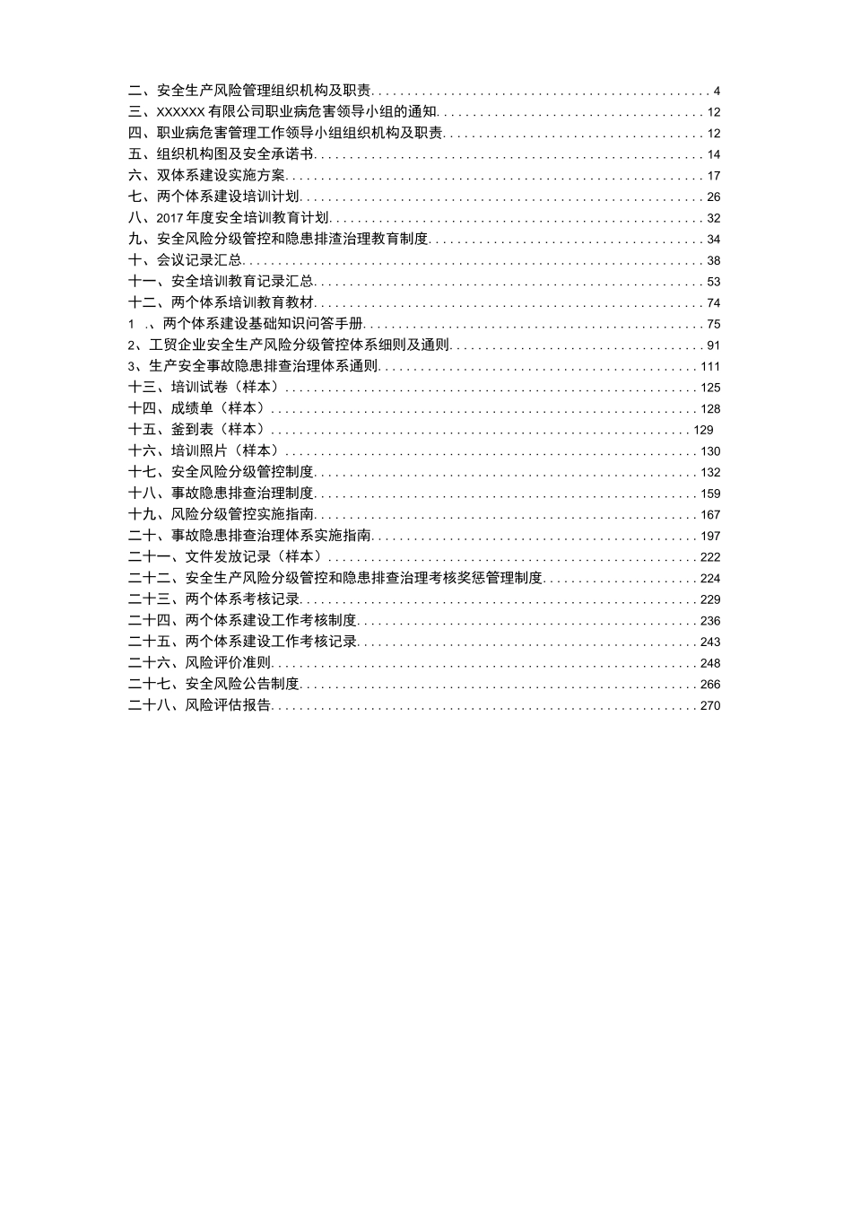 安全风险分级管控和隐患排查治理管理制度(全套)_第2页