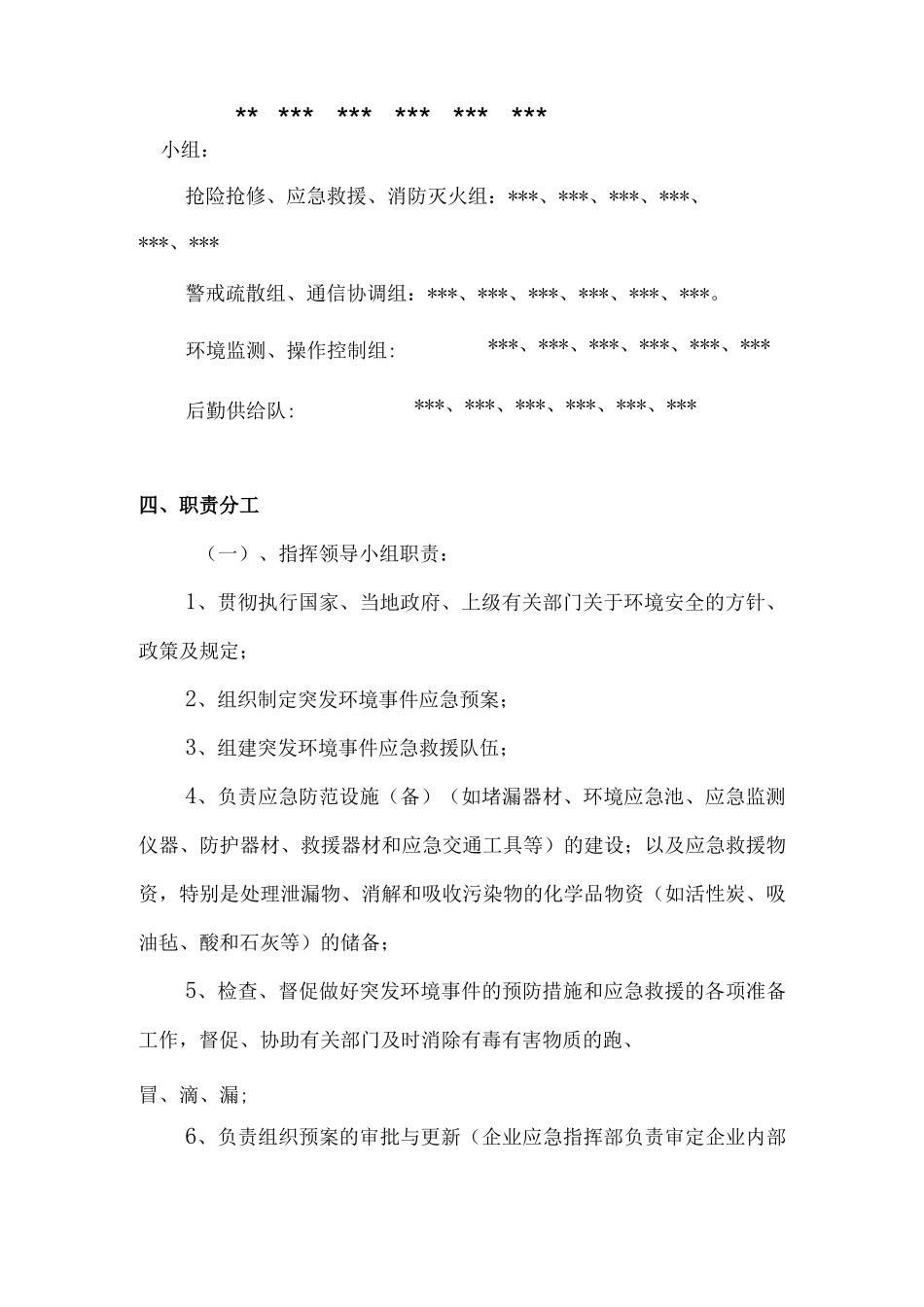 某危险化学品企业环境泄漏应急演练方案范本_第2页