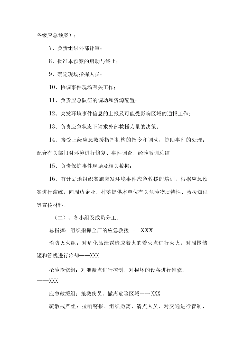 某危险化学品企业环境泄漏应急演练方案范本_第3页