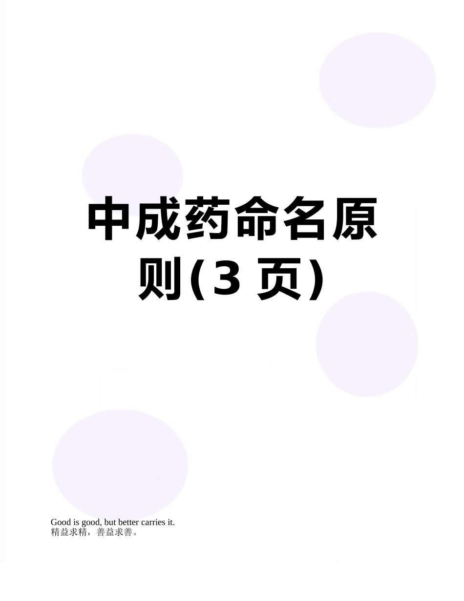 中成药命名原则_第1页