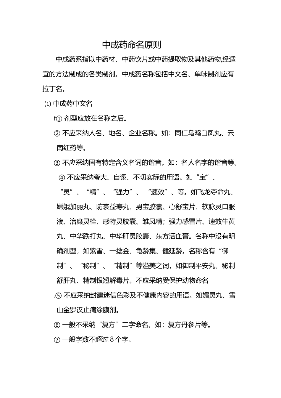 中成药命名原则_第2页