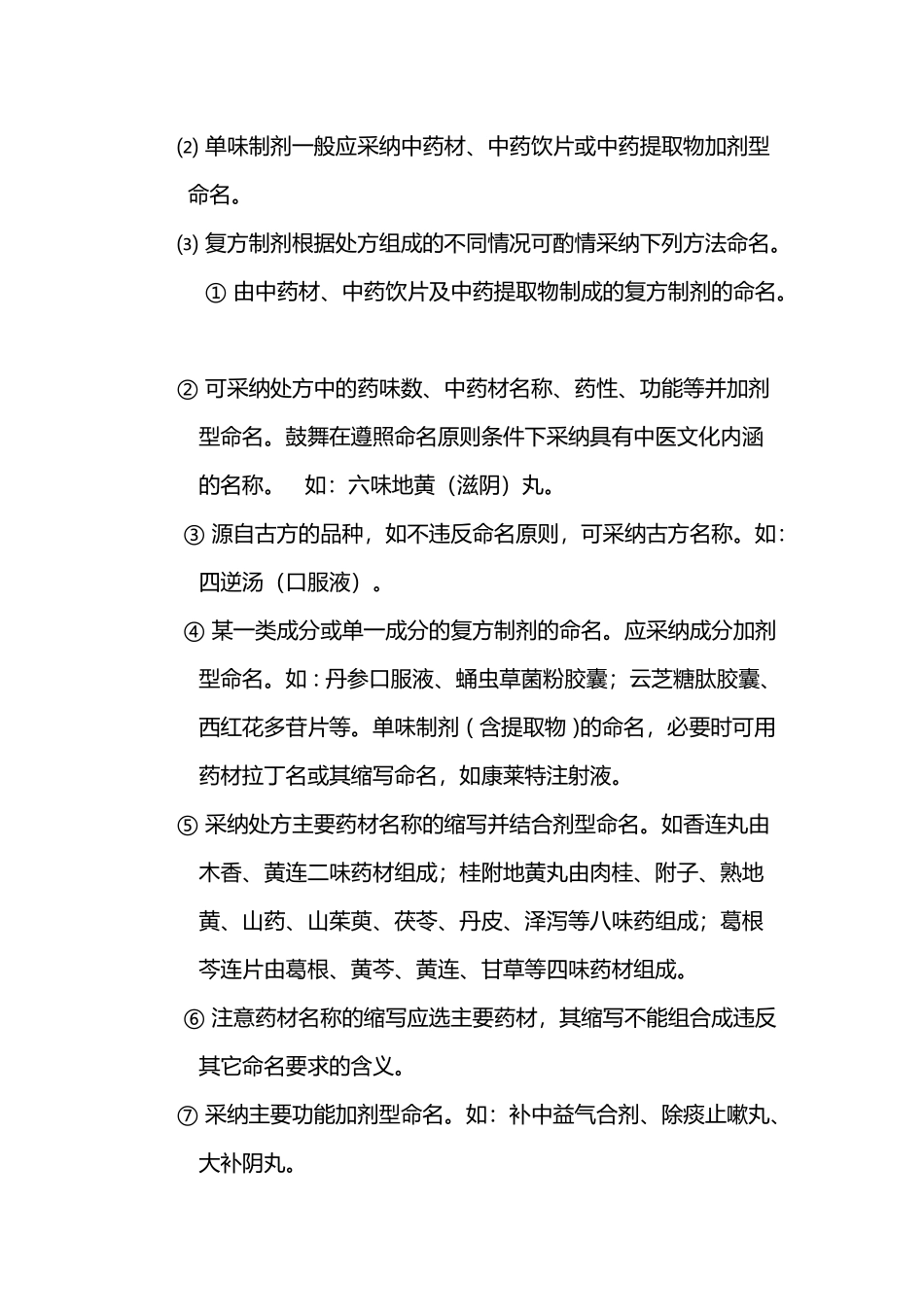 中成药命名原则_第3页