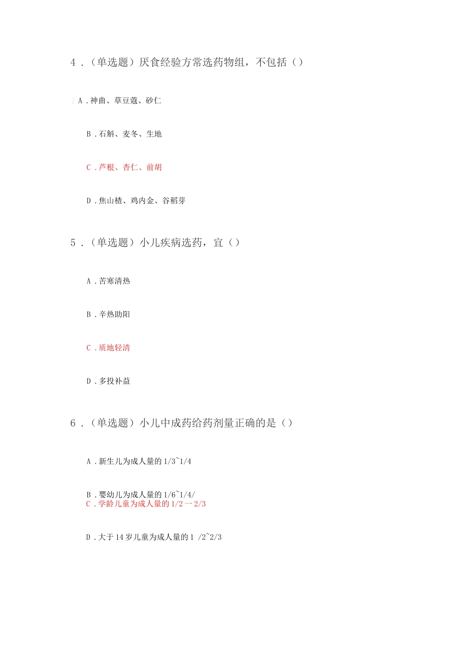 中成药学试题及答案_第2页