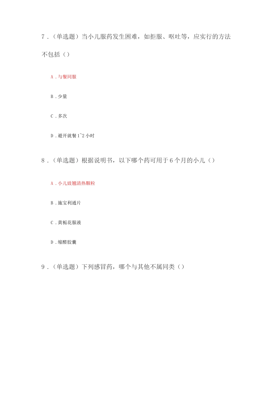 中成药学试题及答案_第3页