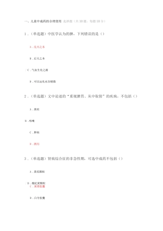 中成药学试题及答案