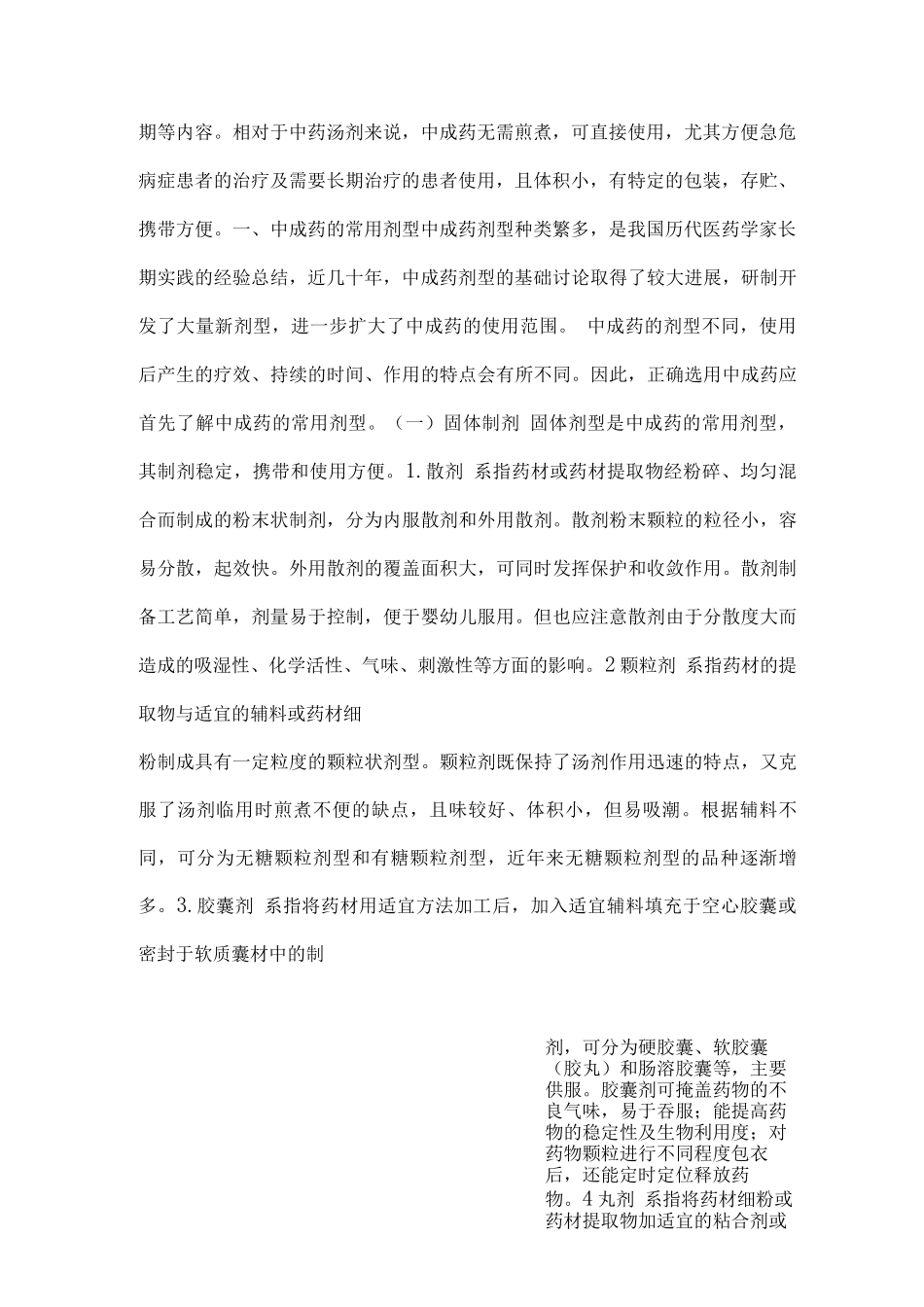 中成药临床用药指导原则_第2页