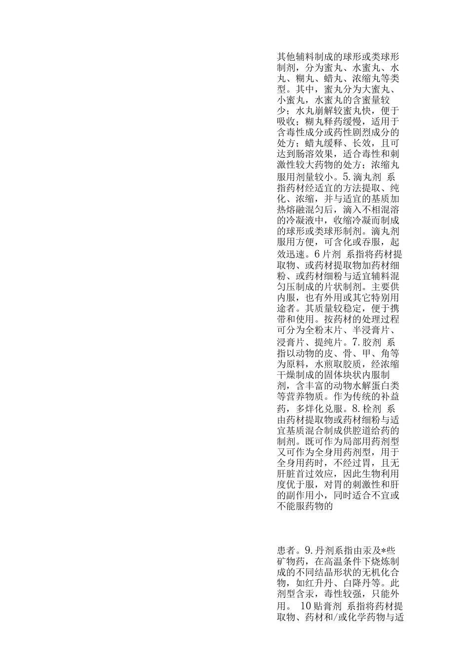 中成药临床用药指导原则_第3页