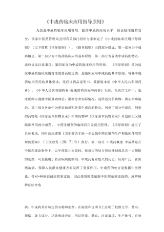 中成药临床用药指导原则