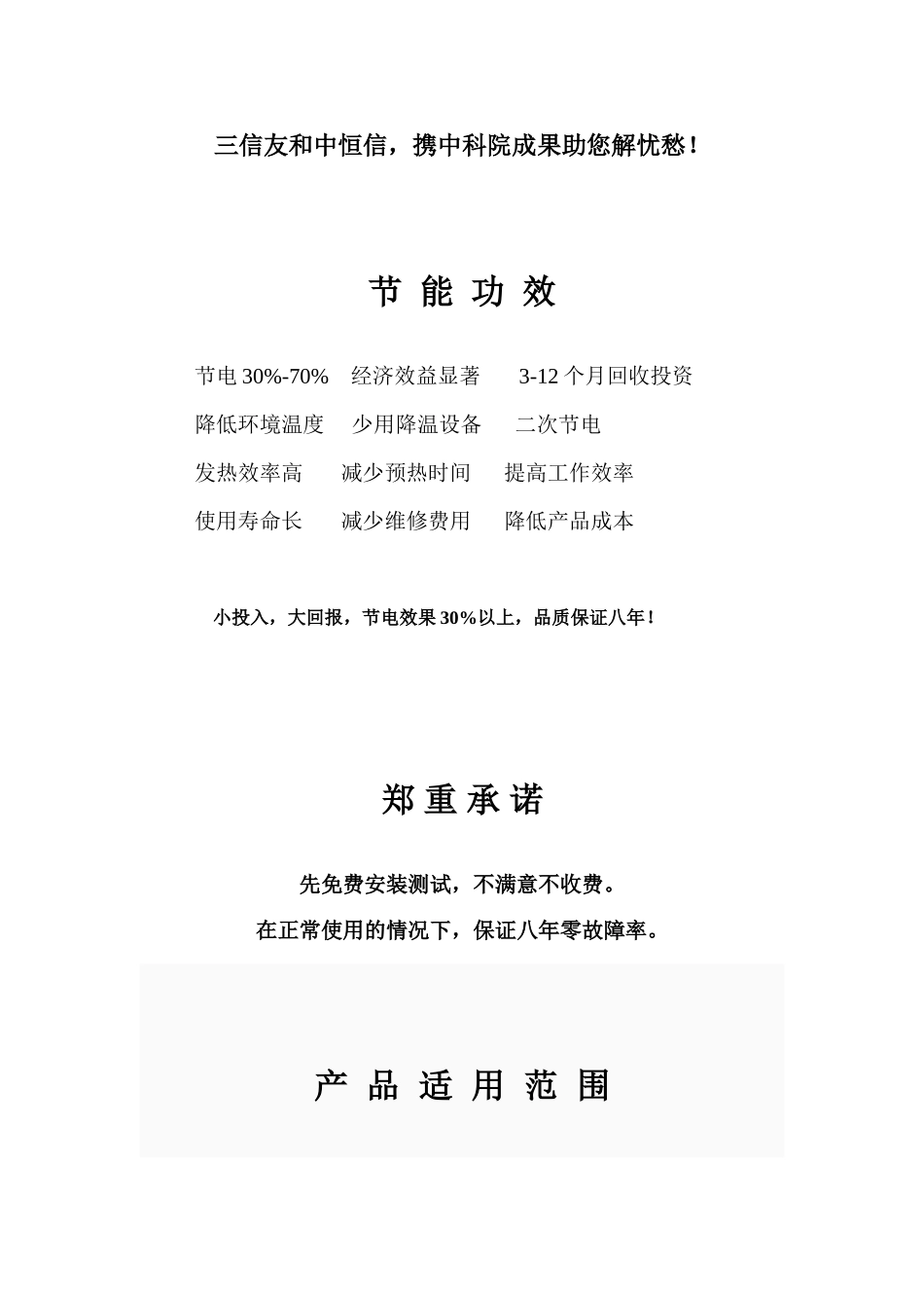 中恒信·塑胶机节能加热解决方案_第3页