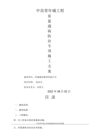 中房青年城工程质量通病防治专项施工方案